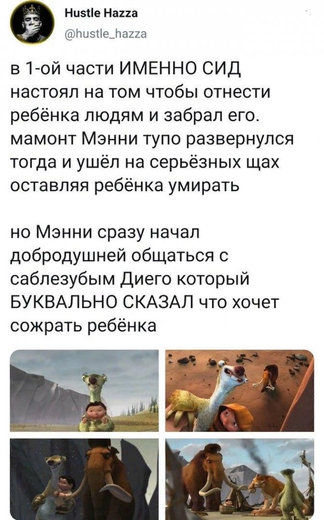 Посмотрите на «Ледниковый период» с точки зрения взрослой жизни (7 фото)