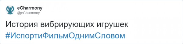 Новый флешмоб в Твиттере от американского комика Джимми Феллона: "Испорти фильм одним словом" (13 фото)