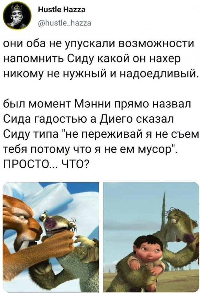 Посмотрите на «Ледниковый период» с точки зрения взрослой жизни (7 фото)