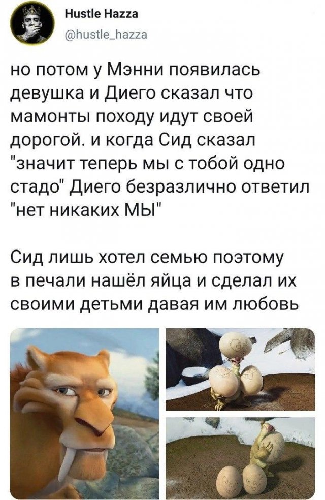 Посмотрите на «Ледниковый период» с точки зрения взрослой жизни (7 фото)