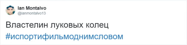 Новый флешмоб в Твиттере от американского комика Джимми Феллона: "Испорти фильм одним словом" (13 фото)