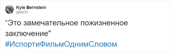 Новый флешмоб в Твиттере от американского комика Джимми Феллона: "Испорти фильм одним словом" (13 фото)