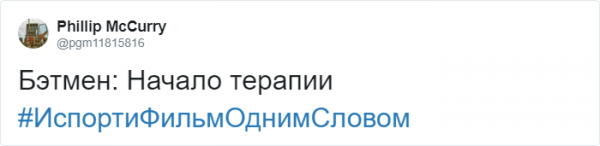 Новый флешмоб в Твиттере от американского комика Джимми Феллона: "Испорти фильм одним словом" (13 фото)