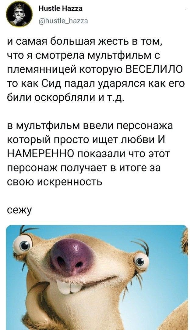 Посмотрите на «Ледниковый период» с точки зрения взрослой жизни (7 фото)