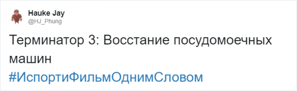 Новый флешмоб в Твиттере от американского комика Джимми Феллона: "Испорти фильм одним словом" (13 фото)