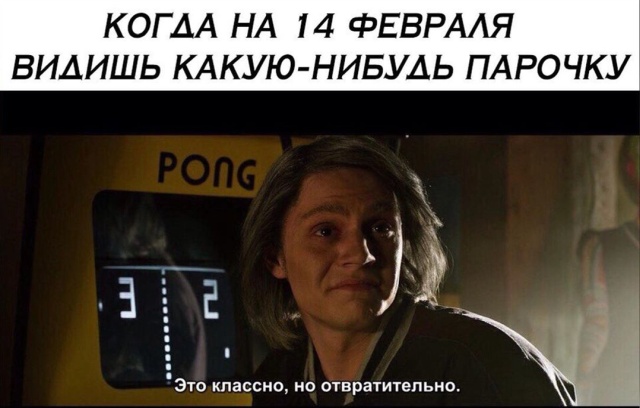 Шутки, юмор и комиксы про День святого Валентина 2020 (32 фото)