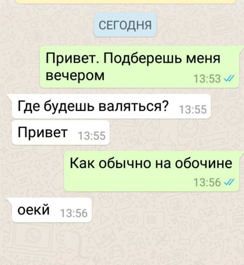 Переписки между людьми, находящимися в отношениях друг с другом (12 фото)