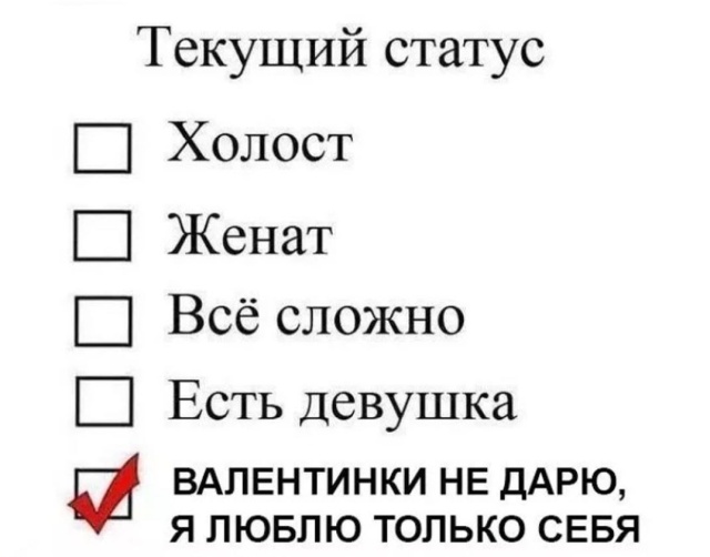 Шутки, юмор и комиксы про День святого Валентина 2020 (32 фото)
