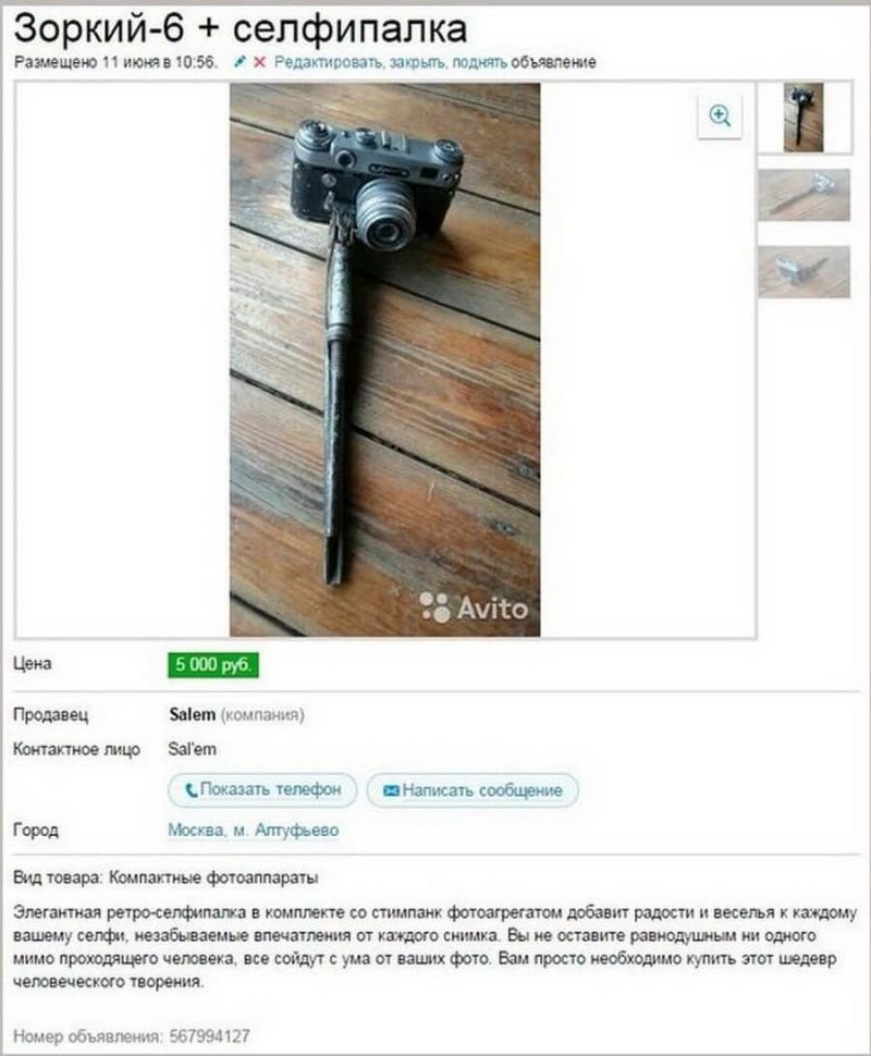 Смешные объявления с Авито: главное правильно представить (20 фото)