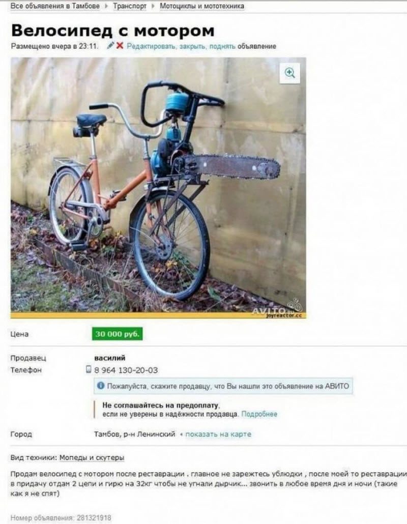 Смешные объявления с Авито: главное правильно представить (20 фото)