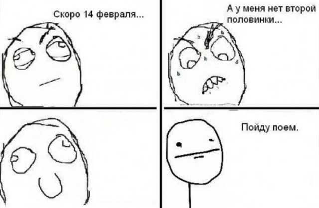 Шутки, юмор и комиксы про День святого Валентина 2020 (32 фото)