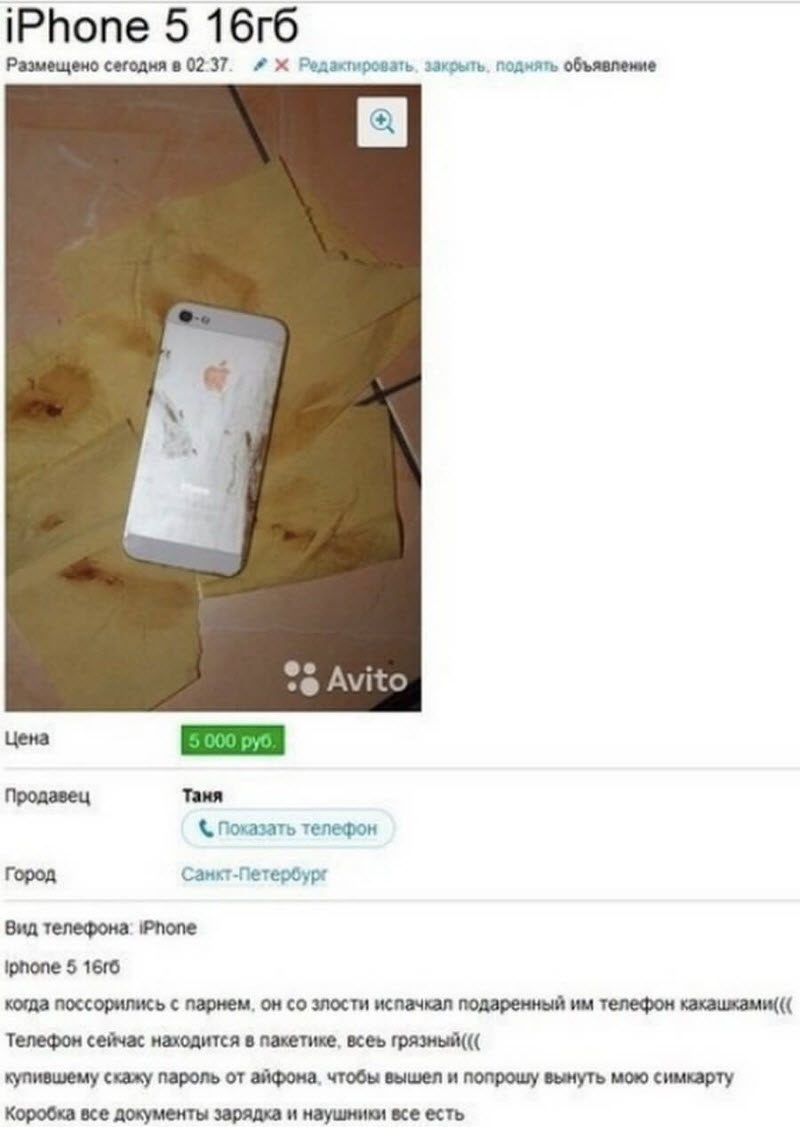 Смешные объявления с Авито: главное правильно представить (20 фото)