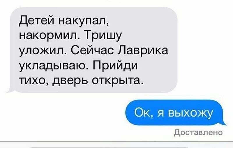 Переписки между людьми, находящимися в отношениях друг с другом (12 фото)