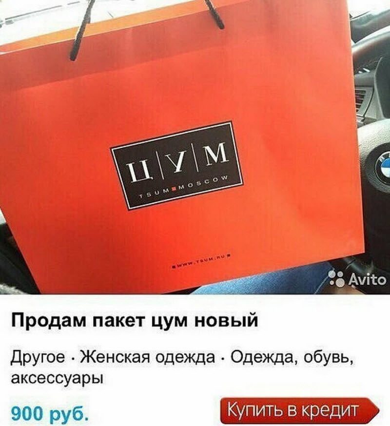 Смешные объявления с Авито: главное правильно представить (20 фото)