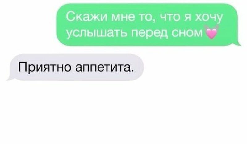 Переписки между людьми, находящимися в отношениях друг с другом (12 фото)