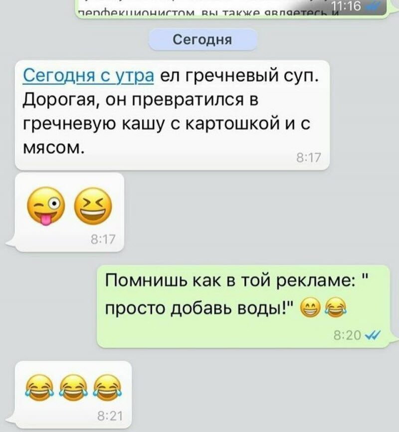 Переписки между людьми, находящимися в отношениях друг с другом (12 фото)