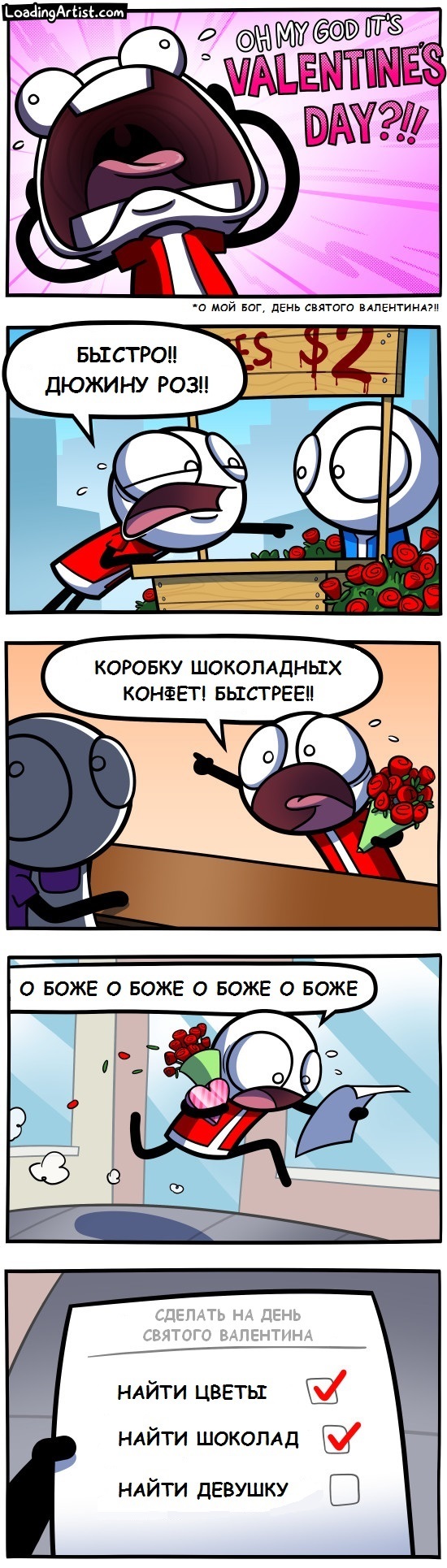 Шутки, юмор и комиксы про День святого Валентина 2020 (32 фото)