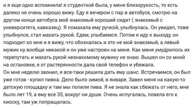 Смешные истории о свиданиях вслепую (13 фото)