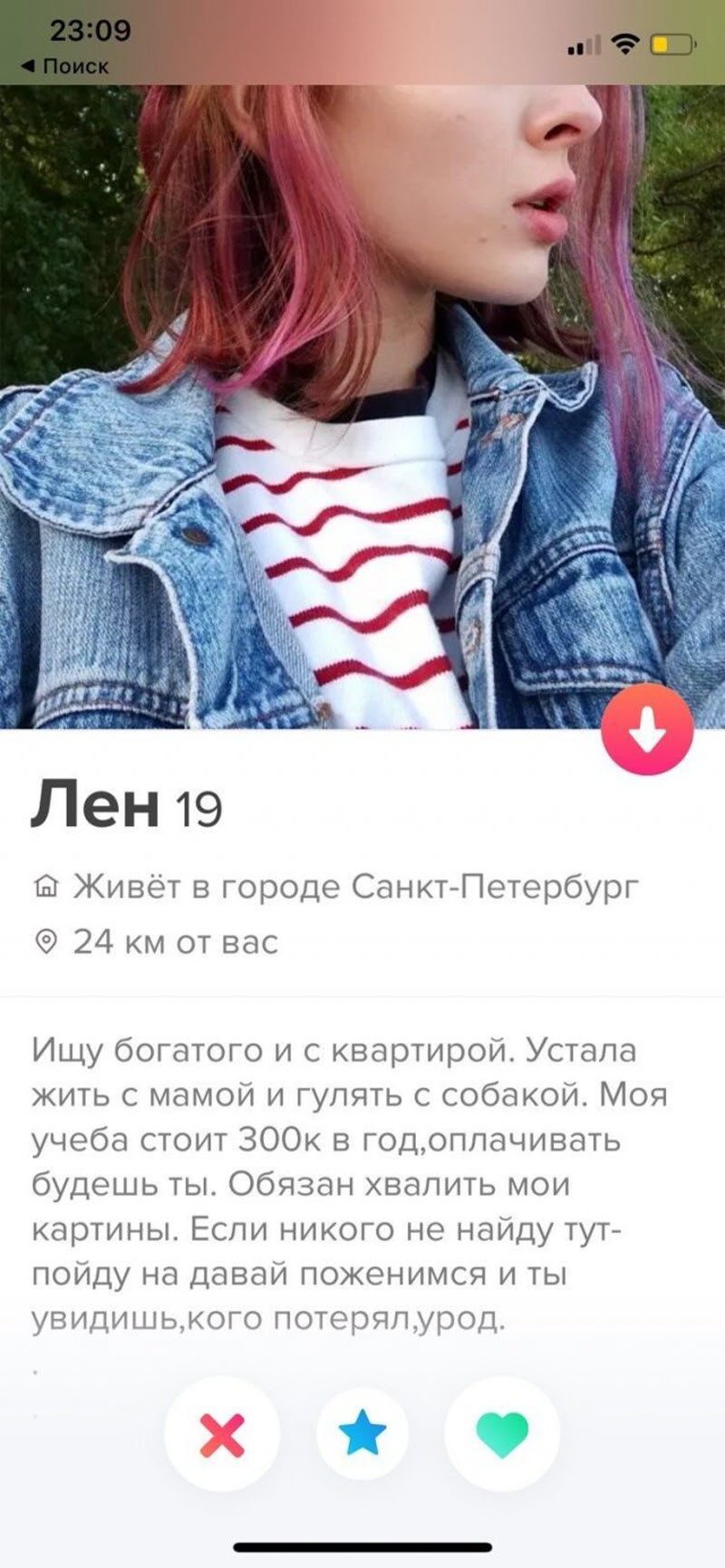 Смешные и странные анкеты девушек в приложении для знакомств (15 фото)