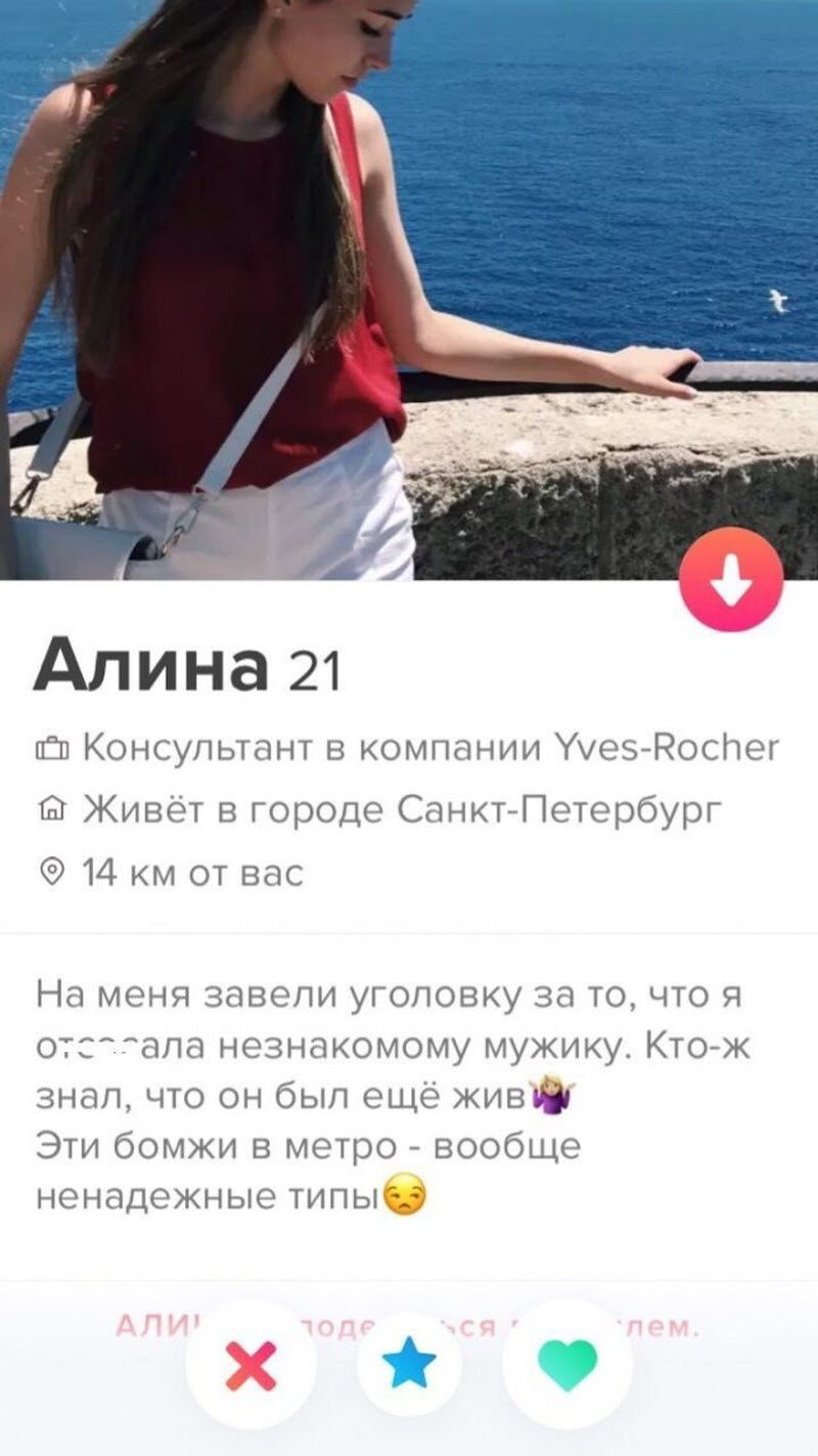 Смешные и странные анкеты девушек в приложении для знакомств (15 фото)