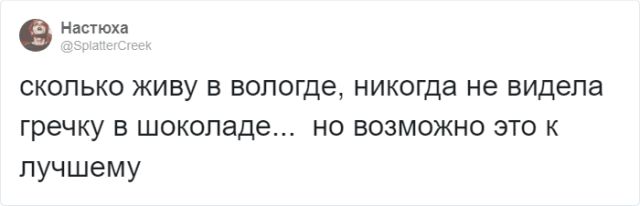 Тред в Твиттере: странные вологодские сладости (28 скриншотов)