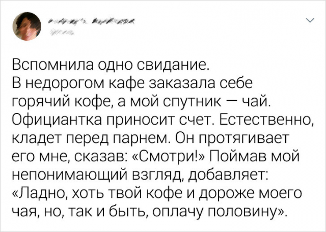 Подборка забавных твитов о нелепых свиданиях (16 фото)