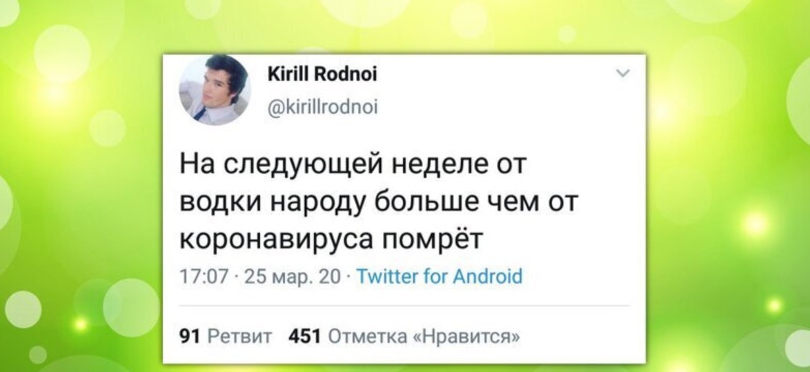 Реакция соцсетей на объявленную в России неделю выходных (16 фото)