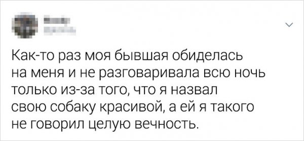 Жизненные твиты от людей, которые никак не могут забыть своих бывших (19 фото)