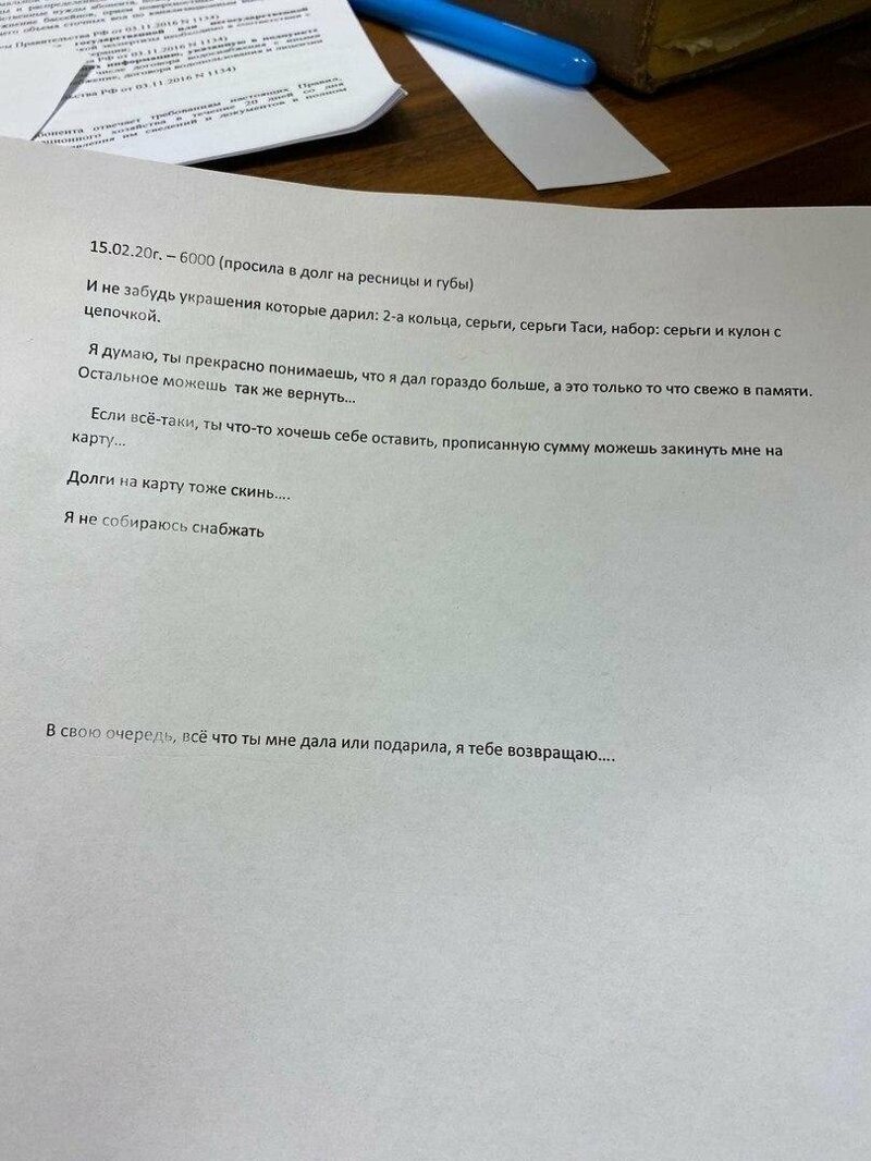 Россиянин составил список трат на бывшую подругу и ее семью, потребовав вернуть все до копейки (4 фото)