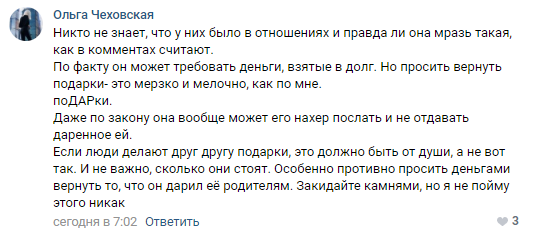 Россиянин составил список трат на бывшую подругу и ее семью, потребовав вернуть все до копейки (4 фото)
