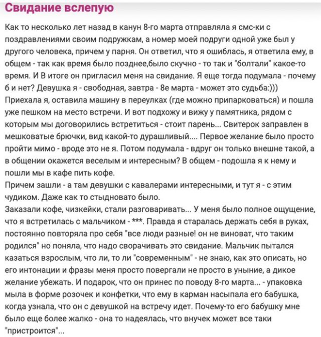 Смешные истории о свиданиях вслепую (13 фото)