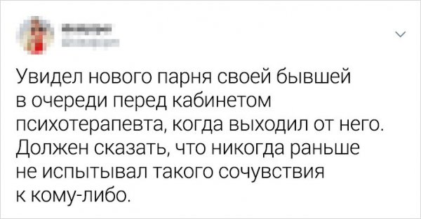 Жизненные твиты от людей, которые никак не могут забыть своих бывших (19 фото)