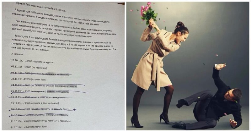 Россиянин составил список трат на бывшую подругу и ее семью, потребовав вернуть все до копейки (4 фото)