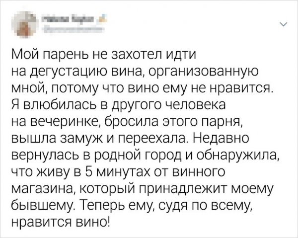Жизненные твиты от людей, которые никак не могут забыть своих бывших (19 фото)