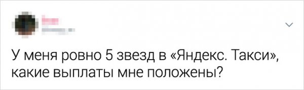 В "Яндекс.Такси" опубликовали рейтинг пассажиров, который сломал самооценку пользователям (19 фото)