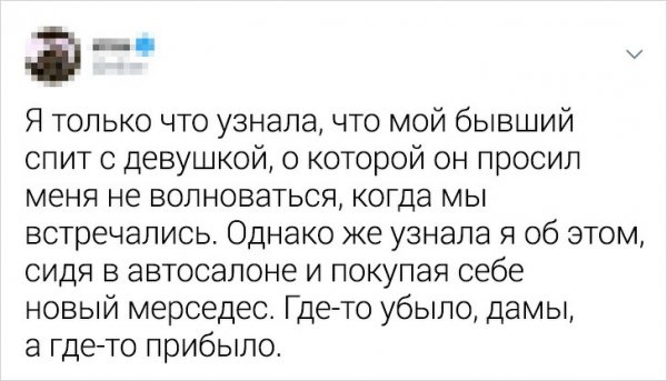 Жизненные твиты от людей, которые никак не могут забыть своих бывших (19 фото)