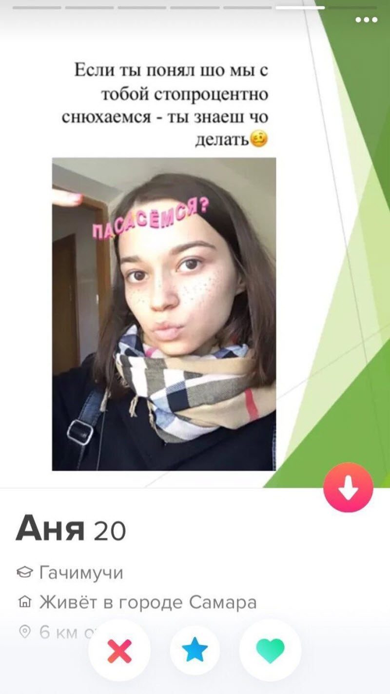 Смешные и странные анкеты девушек в приложении для знакомств (15 фото)