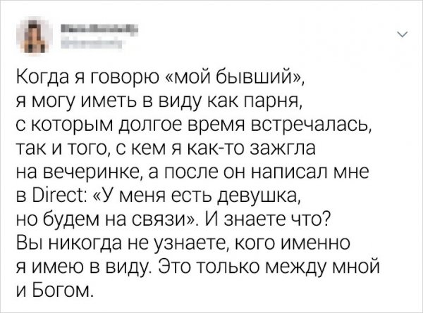 Жизненные твиты от людей, которые никак не могут забыть своих бывших (19 фото)