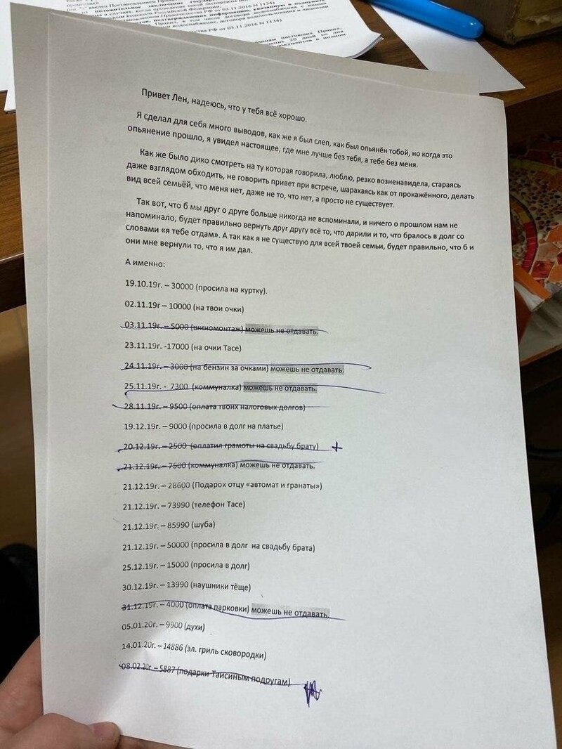 Россиянин составил список трат на бывшую подругу и ее семью, потребовав вернуть все до копейки (4 фото)