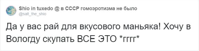 Тред в Твиттере: странные вологодские сладости (28 скриншотов)
