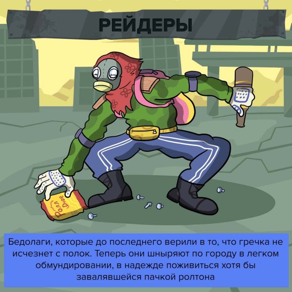 Ироничный комикс о типах людей, которые выживут после эпидемии коронавируса (6 фото)