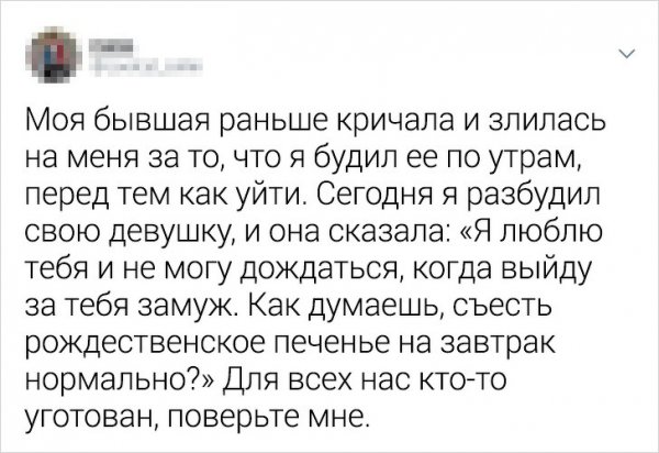 Жизненные твиты от людей, которые никак не могут забыть своих бывших (19 фото)