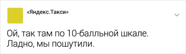 В "Яндекс.Такси" опубликовали рейтинг пассажиров, который сломал самооценку пользователям (19 фото)