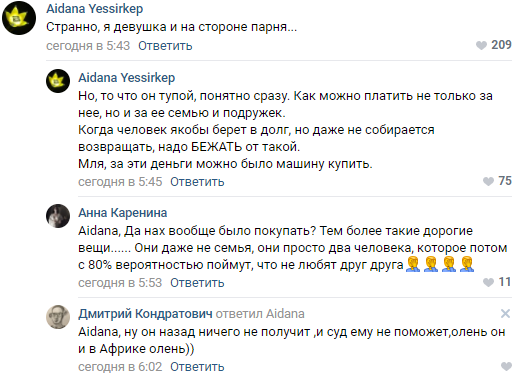 Россиянин составил список трат на бывшую подругу и ее семью, потребовав вернуть все до копейки (4 фото)