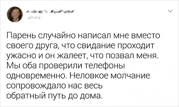 Подборка забавных твитов о нелепых свиданиях (16 фото)