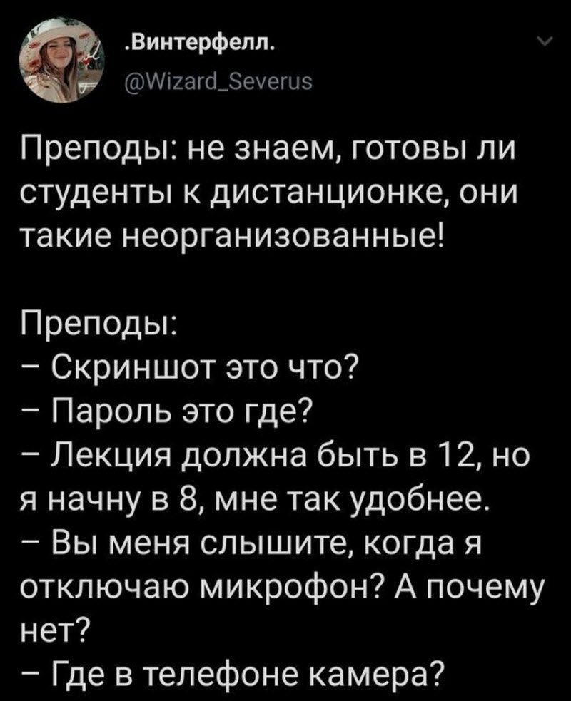 Мемы и шутки про дистанционное обучение (13 фото)