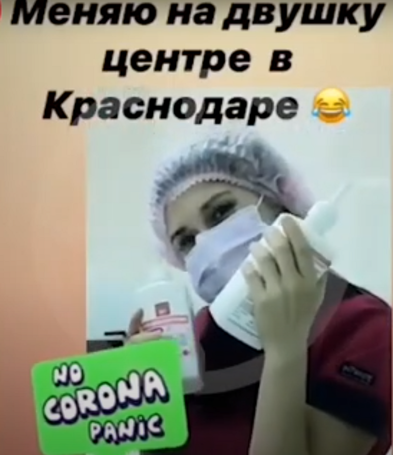 "Меняю на двушку": акушерка неудачно пошутила на тему коронавируса и лишилась работы (7 фото + 1 видео) "Меняю на двушку": акушерка неудачно пошутила на тему коронавируса и лишилась работы (7 фото + 1 видео)