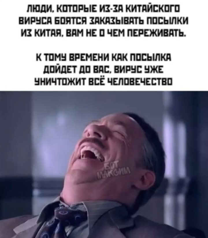 Приколы про коронавирус 2020 - мемы и картинки с надписями про COVID-19