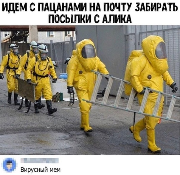 Приколы про коронавирус 2020 - мемы и картинки с надписями про COVID-19