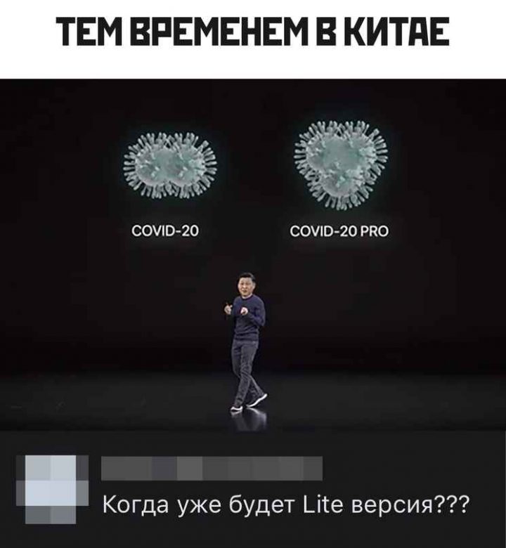 Приколы про коронавирус 2020 - мемы и картинки с надписями про COVID-19